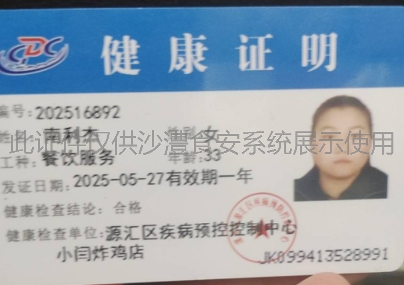健康证