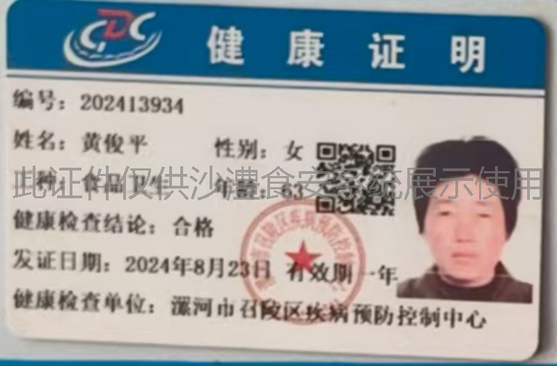 健康证