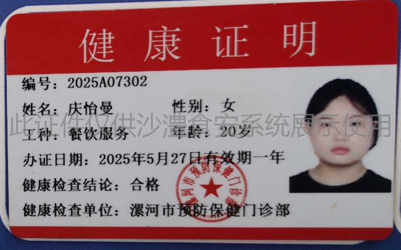 健康证