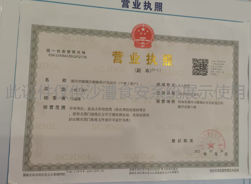 营业执照