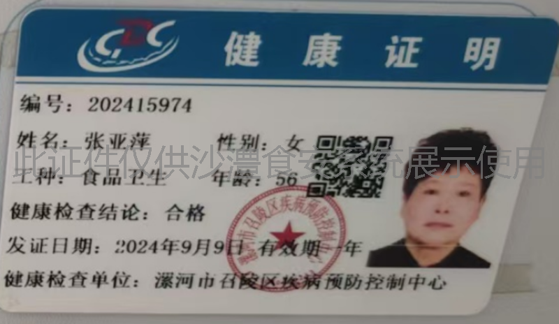 健康证