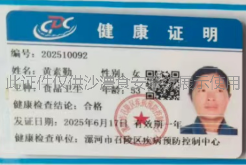 健康证