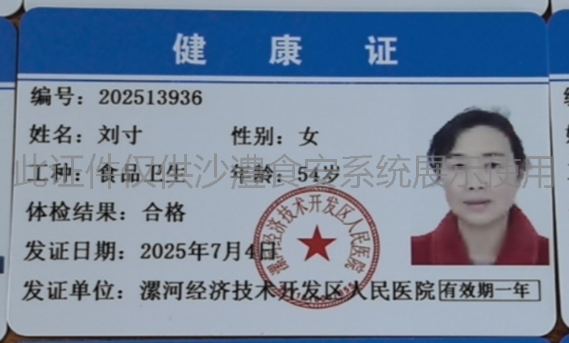 健康证