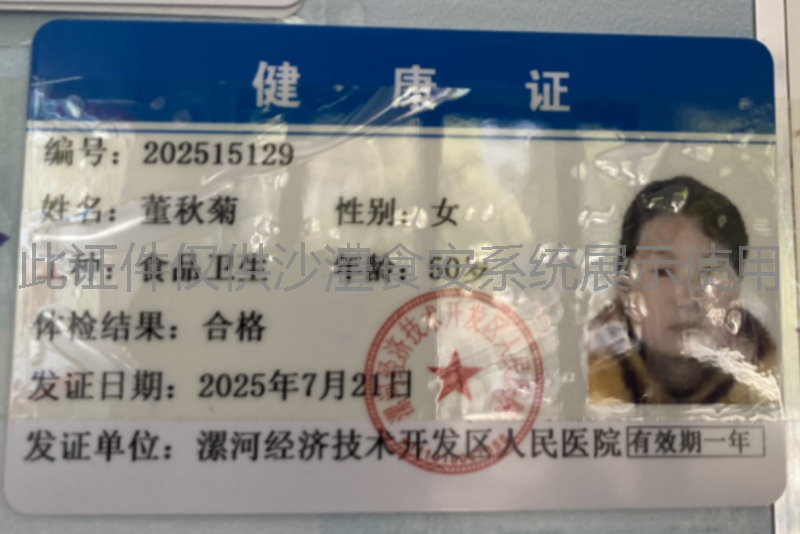 健康证