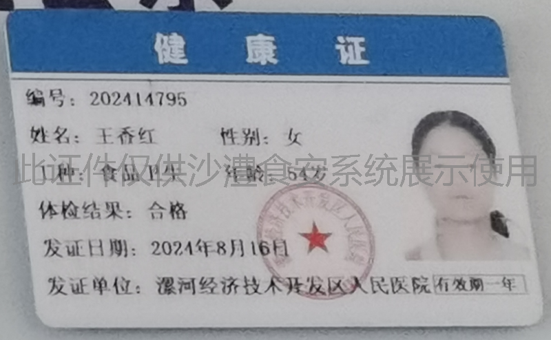 健康证