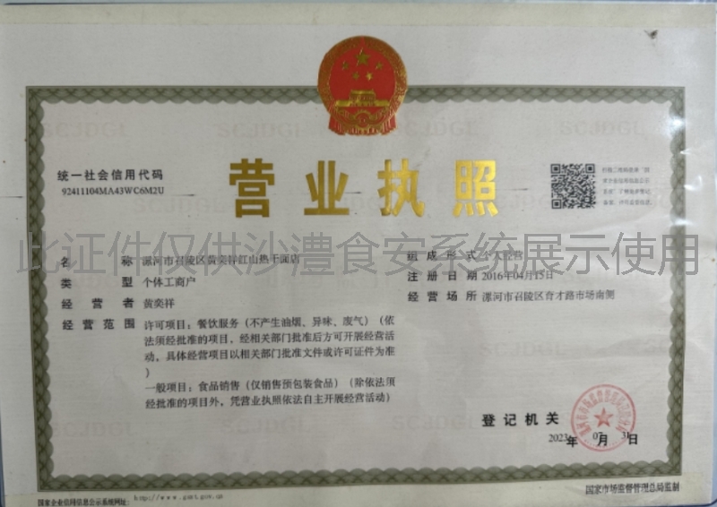 营业执照