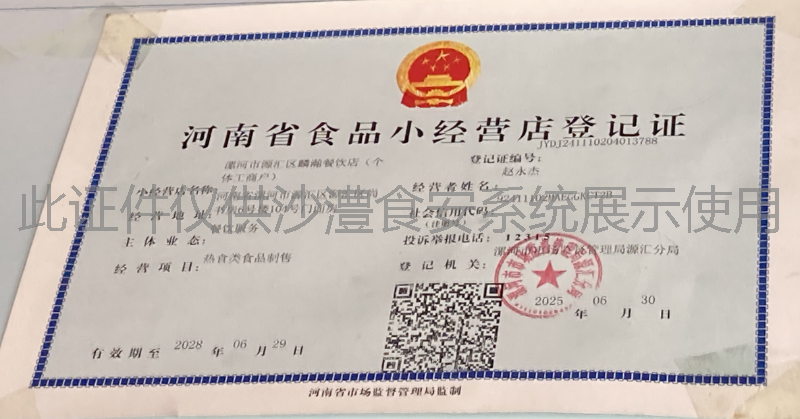 食品经营许可证