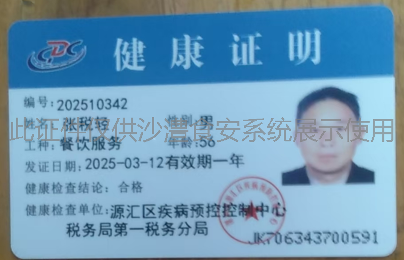 健康证