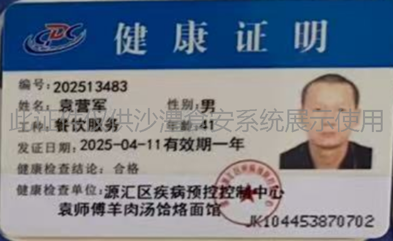 健康证