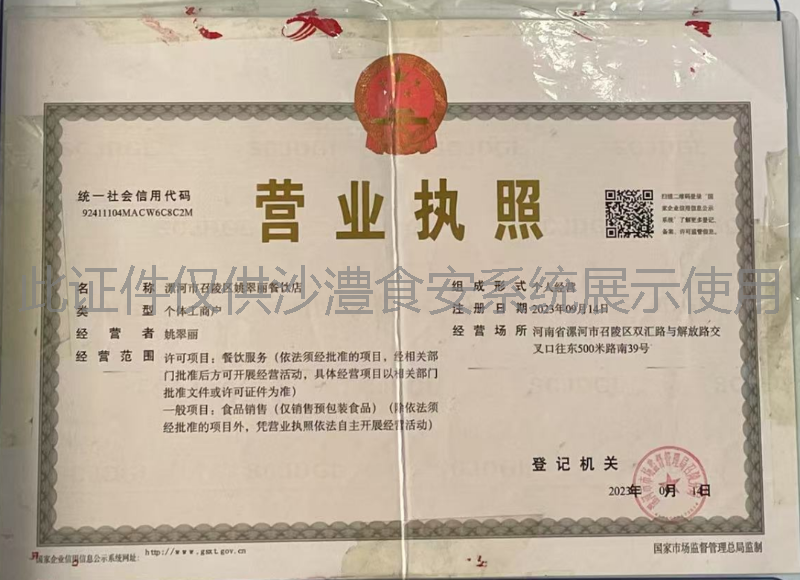 营业执照