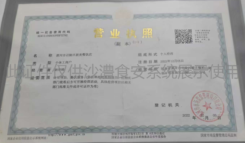 营业执照