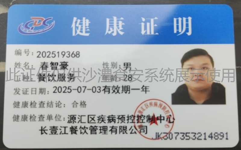 健康证