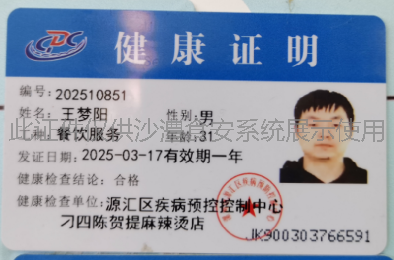 健康证