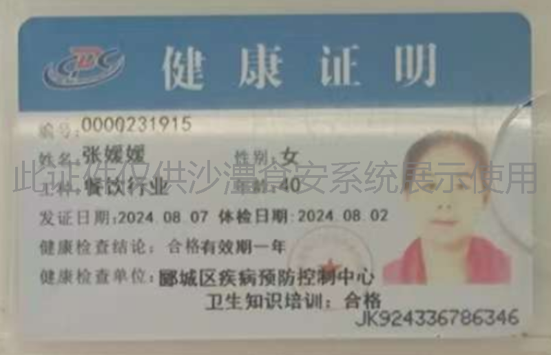 健康证