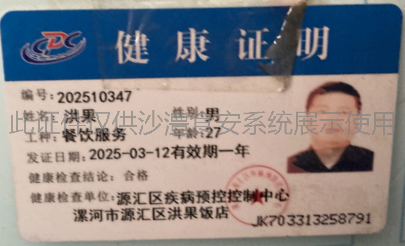 健康证