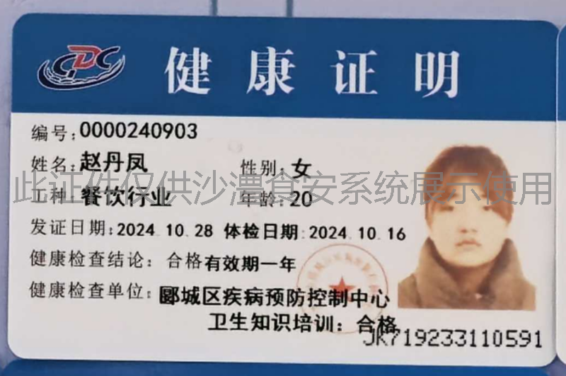 健康证