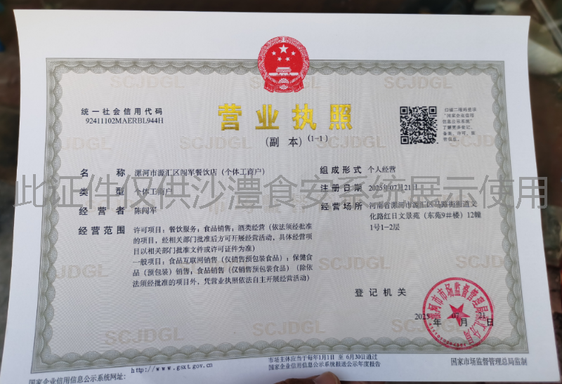 营业执照