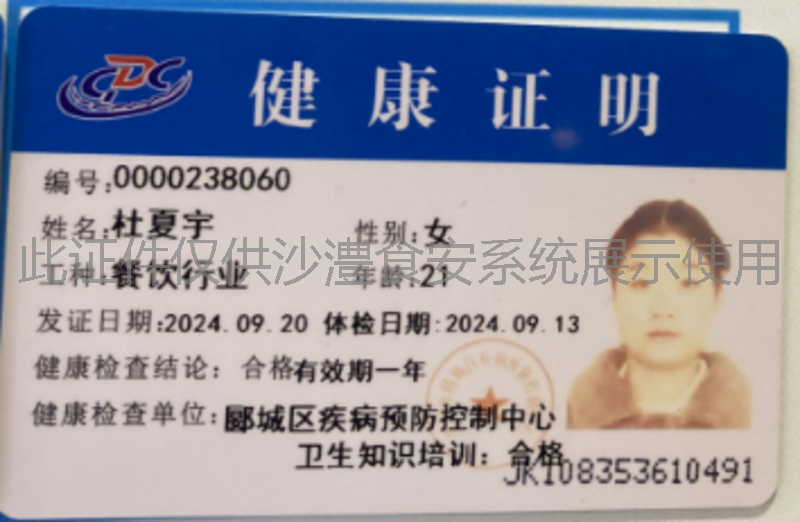 健康证