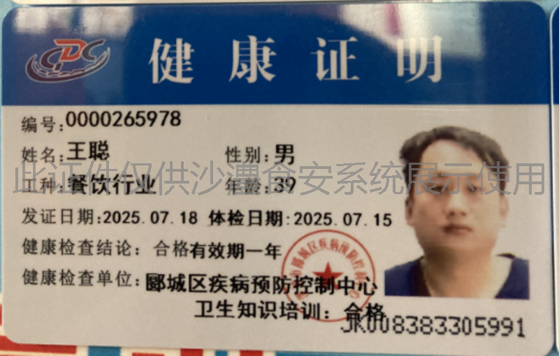 健康证