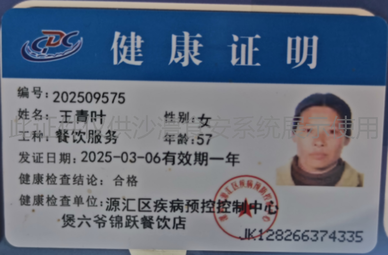 健康证
