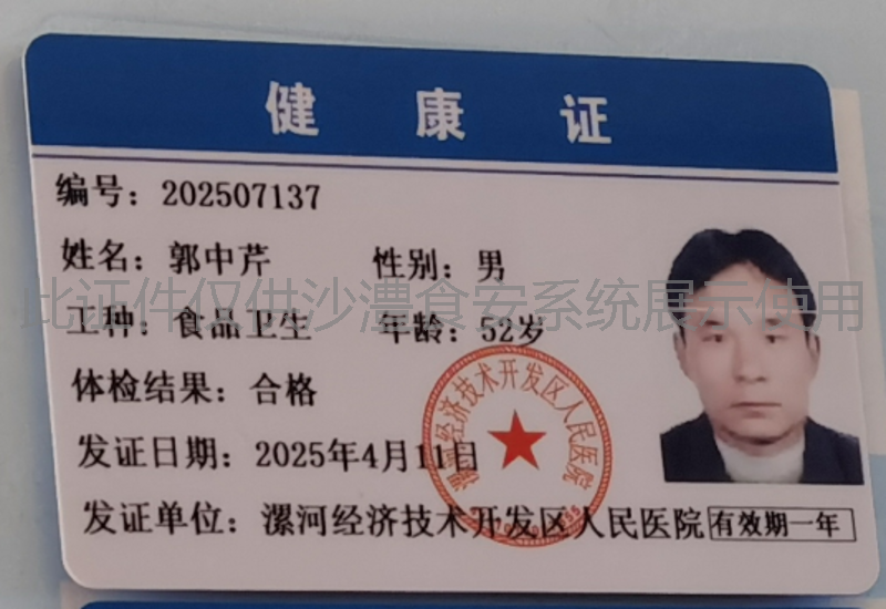 健康证