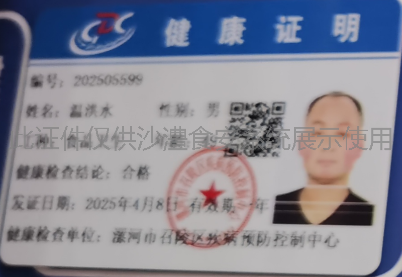 健康证