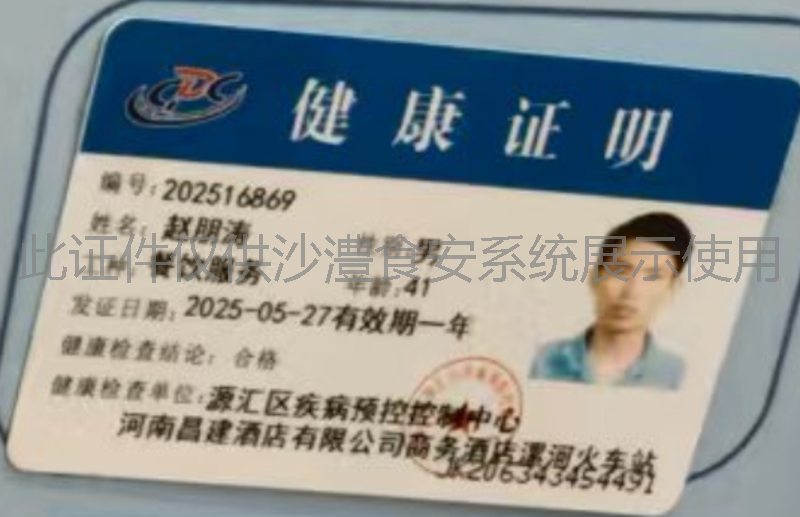 健康证