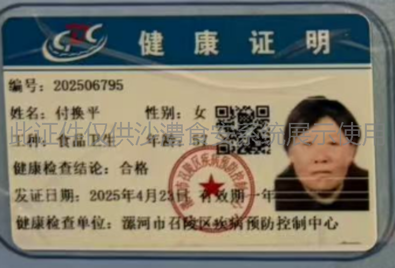 健康证