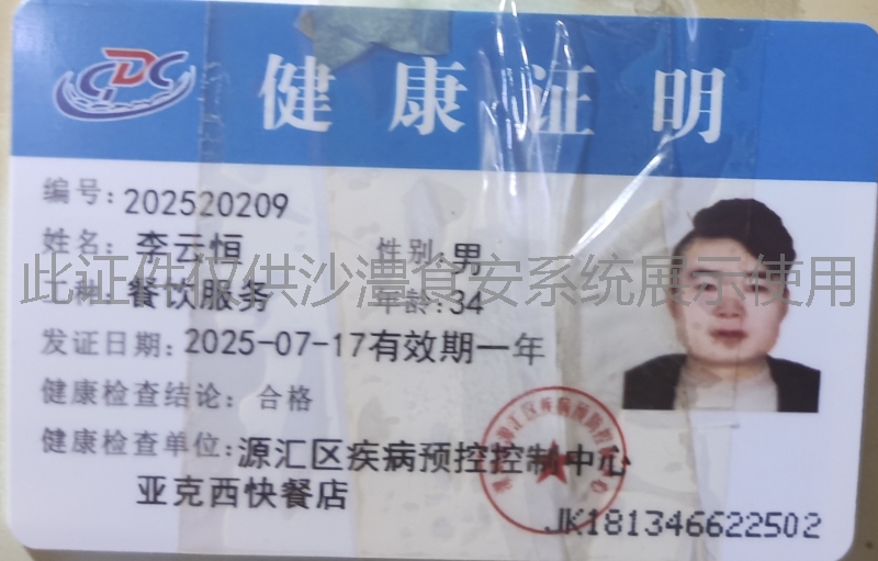 健康证