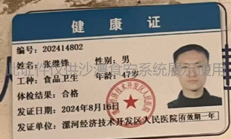 健康证