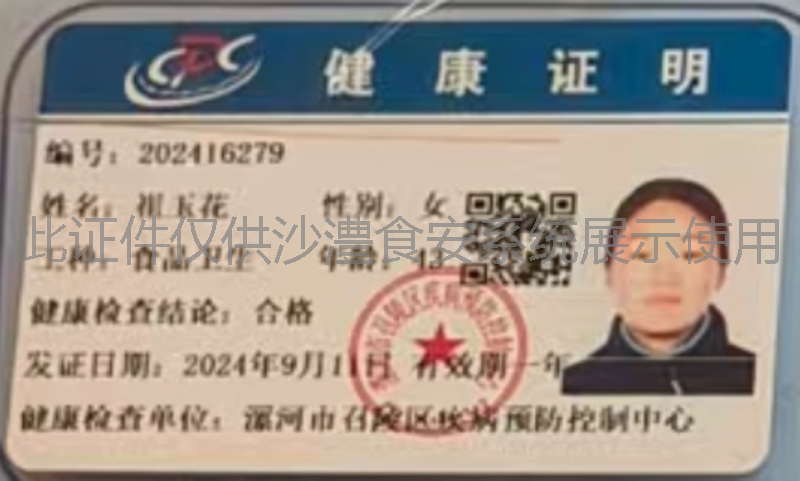 健康证