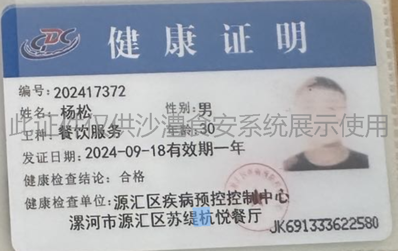 健康证