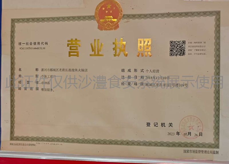 营业执照