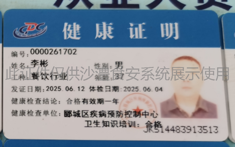 健康证