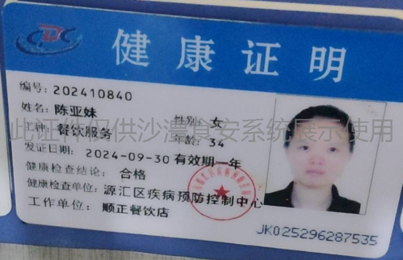 健康证