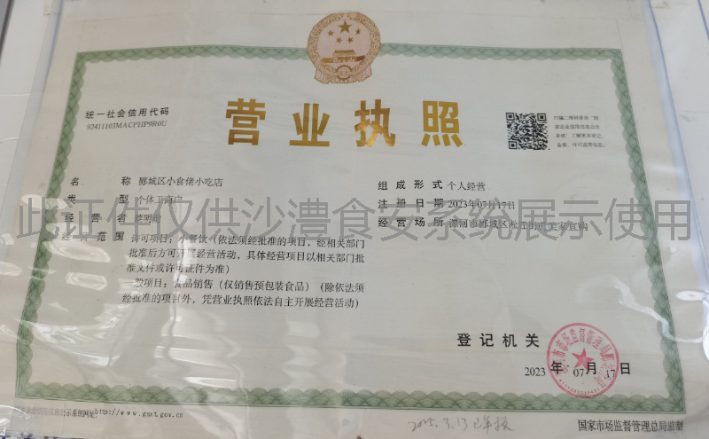 营业执照