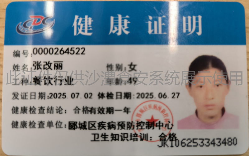 健康证