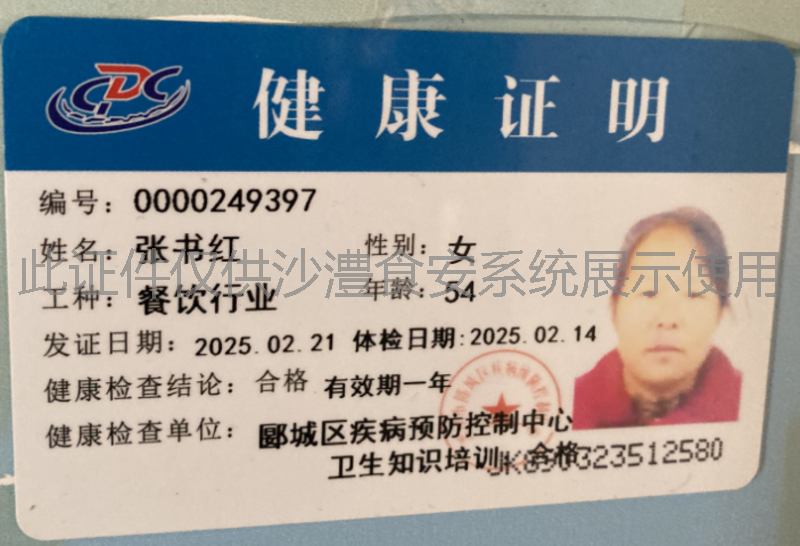 健康证