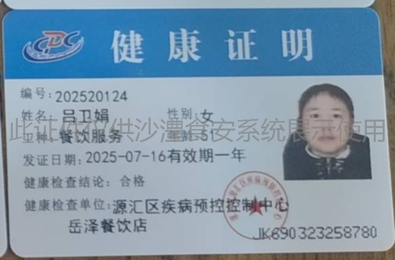 健康证