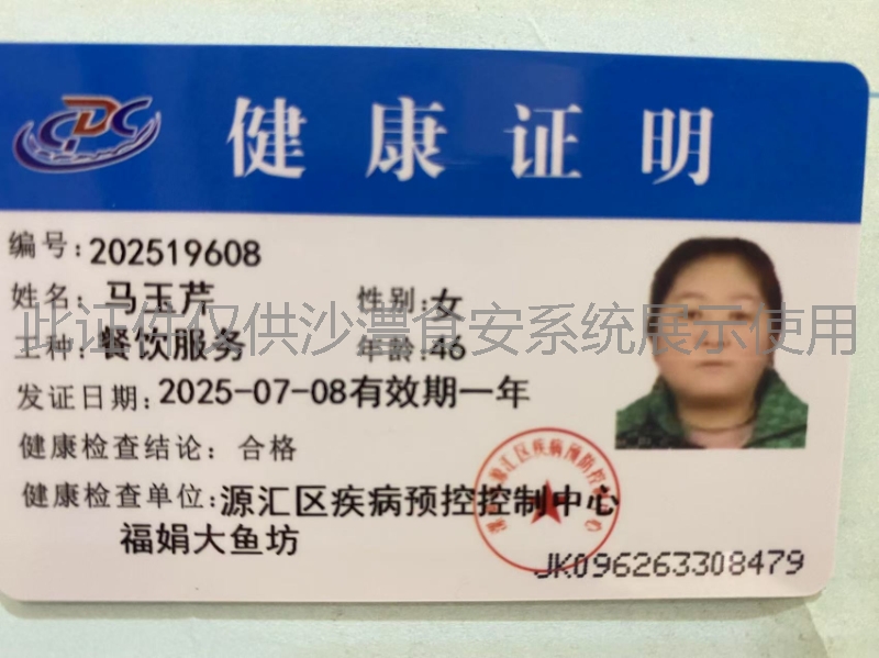 健康证