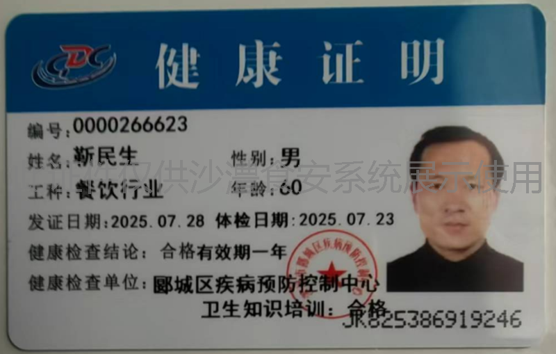 健康证