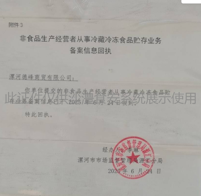 食品经营许可证