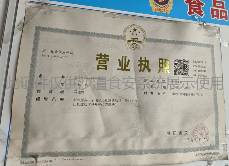 营业执照