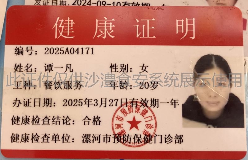 健康证