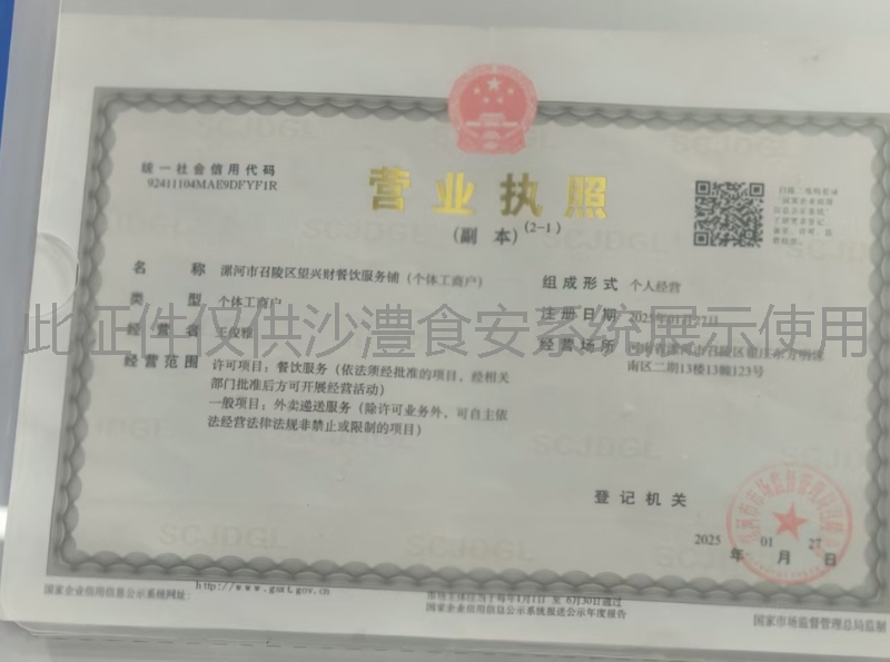 营业执照