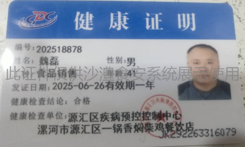 健康证