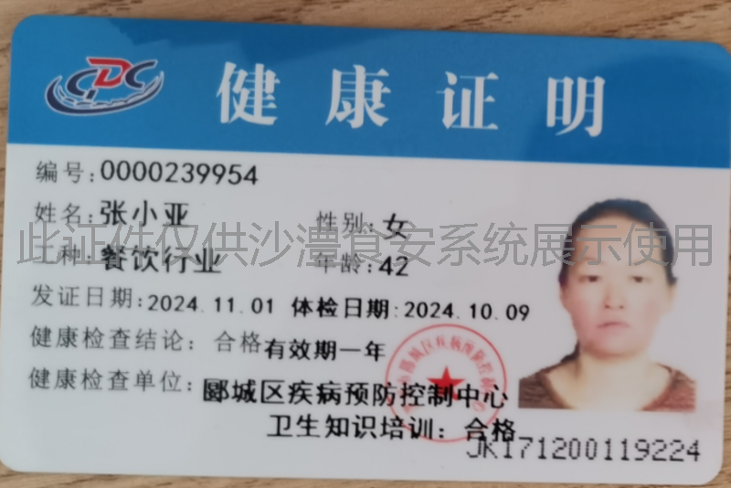 健康证