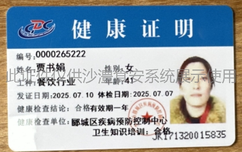 健康证