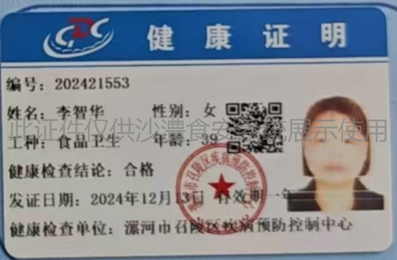 健康证