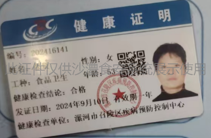 健康证